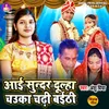 About Aai Na Sunder Ji Dulha Chauka Chadhi Baithi Song